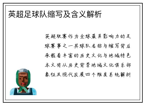 英超足球队缩写及含义解析