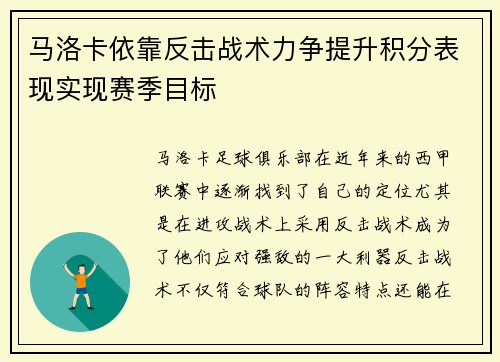 马洛卡依靠反击战术力争提升积分表现实现赛季目标