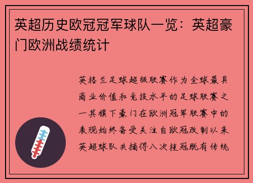 英超历史欧冠冠军球队一览：英超豪门欧洲战绩统计