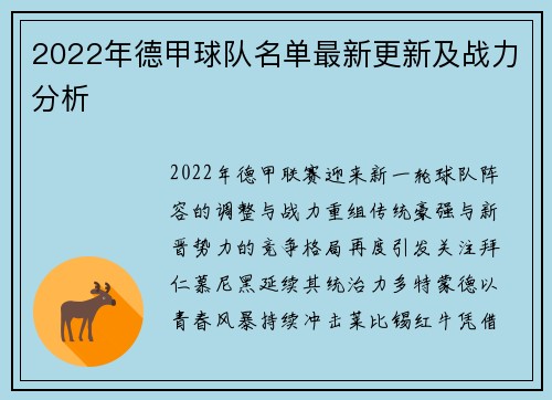 2022年德甲球队名单最新更新及战力分析