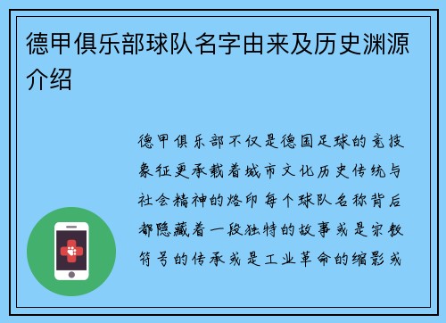 德甲俱乐部球队名字由来及历史渊源介绍